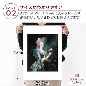 『薔薇を持つマリー・アントワネット王妃』立体複製名画 額装付 Amazon.co.jp: ポスター エリザベート 『薔薇を持つマリー